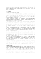 세계경제의 지역주의의 대두와 전망00-4