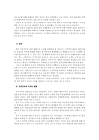 세계경제의 지역주의의 대두와 전망00-8