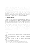 세계경제의 지역주의의 대두와 전망00-11