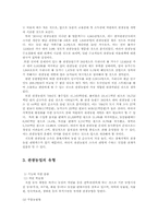 관광농업의 유형과 개발00-9