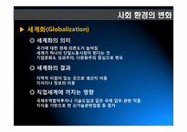 21세기 유망직업보고서(21세기 유망직종과 그에 대처하는 우리의 자세)-8