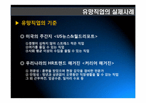 21세기 유망직업보고서(21세기 유망직종과 그에 대처하는 우리의 자세)-12