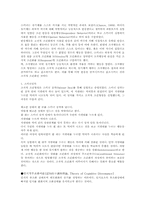 심리학 이론에 관한 고찰-5