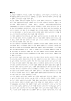 교육학에 관한 고찰-2