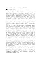 교육학에 관한 고찰-3