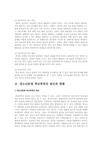 청소년문제 학교폭력에 대한 연구A+, 학교폭력의문제점, 학교폭력의실태, 학교폭력사례,외국의학교폭력사례-2