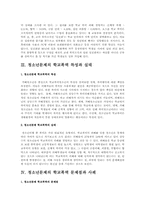 청소년문제 학교폭력에 대한 연구A+, 학교폭력의문제점, 학교폭력의실태, 학교폭력사례,외국의학교폭력사례-4