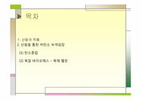 산림을 통한 저탄소 정책 활용사례-2