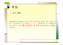 산림을 통한 저탄소 정책 활용사례-4