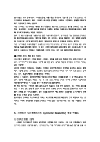 [마케팅원론] 스타벅스 디스커버리즈 Symbiotic Marketing 사례-8