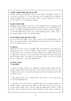락앤락의 인도진출에 관한 STP분석전략-17