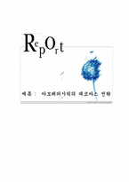 아모레퍼시픽의 데코마스 전략-1