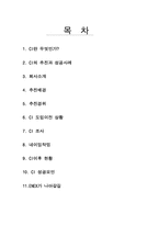 에넥스 ENEX 사의 성공적 마케팅사례-2