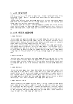 에넥스 ENEX 사의 성공적 마케팅사례-3