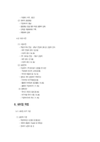 에넥스 ENEX 사의 성공적 마케팅사례-8
