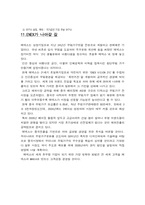에넥스 ENEX 사의 성공적 마케팅사례-15
