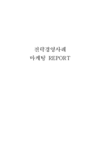 이니스프리 그린마케팅 전략 사례-1