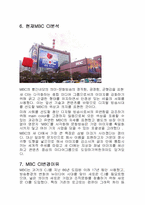 [마케팅] MBC DECOMAS 사례조사-7