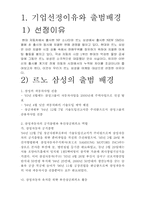 [마케팅] 르노삼성자동차 STP 전략사례-3