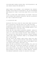 [마케팅] 르노삼성자동차 STP 전략사례-6