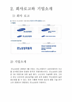 [마케팅] 르노삼성자동차 STP 전략사례-7