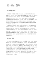 [마케팅] 르노삼성자동차 STP 전략사례-14