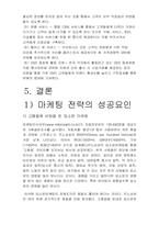[마케팅] 르노삼성자동차 STP 전략사례-16