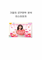 미스터피자 STP 전략-1