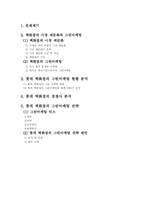 롯데백화점의 그린마케팅-2