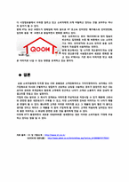 KT의 DECOMAS전략사례-5