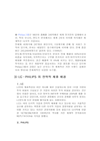 LG와 PHILIPS 간의 심비오틱마케팅-4