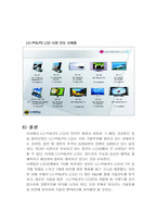 LG와 PHILIPS 간의 심비오틱마케팅-7
