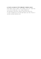 LG와 PHILIPS 간의 심비오틱마케팅-8