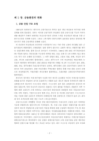 금융마케팅 레포트-2
