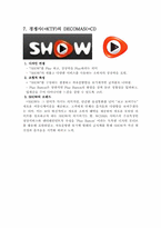 SK Telecom의 데코마스 전략사례-7