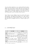 P&G의 그린마케팅 사례-5