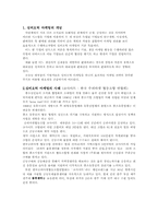 KOSA마트의 심비오틱 전략-2