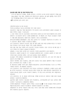 KOSA마트의 심비오틱 전략-6