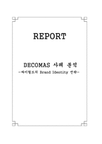 [마케팅] 싸이월드의 Brand Identity 전략-1