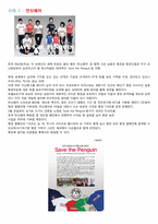 [마케팅] 베네통&먼싱웨어 그린마케팅-5