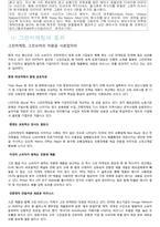 [마케팅] 베네통&먼싱웨어 그린마케팅-7