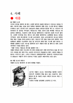 [마케팅] 애플과 에버랜드리조트의 데코마스전략사례-5
