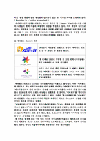 [마케팅] 애플과 에버랜드리조트의 데코마스전략사례-8