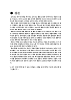 [마케팅] 애플과 에버랜드리조트의 데코마스전략사례-11
