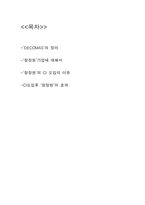 청정원의 데코마스에 관한 사례-2