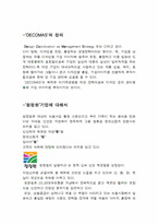 청정원의 데코마스에 관한 사례-3