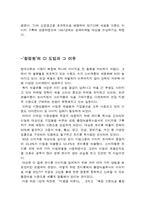 청정원의 데코마스에 관한 사례-4