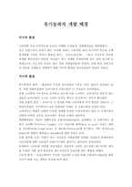 닥터유 프로젝트 신제품 개발 성공 사례-5