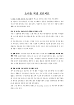 닥터유 프로젝트 신제품 개발 성공 사례-6