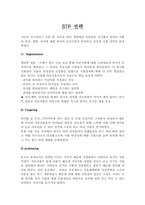 닥터유 프로젝트 신제품 개발 성공 사례-11